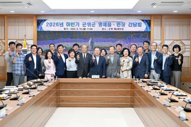 -대구시 군위군이 민선 9기 군정의 핵심 비전을 공유하고 지역 발전을 위한 지혜를 모으고자 ‘2026년 명예읍·면장 간담회’를 개최했다. (사진 = 군위군)