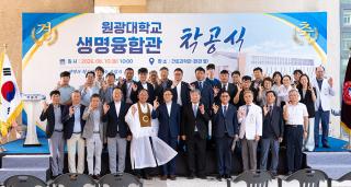 (NSP NEWS Image)원광대, ‘생명융합관’ 착공식… 2027년 준공 목표
