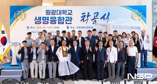 -(사진 = 원광대학교)