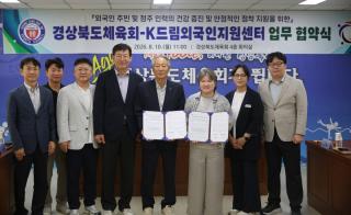 (NSP NEWS Image)경상북도체육회, 외국인 주민 체육활동 지원 확대한다