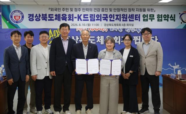 -경상북도체육회는 K드림외국인지원센터와 외국인 주민 및 정주 인력의 건강 증진과 안정적인 정착 지원을 위한 업무협약(MOU)을 체결했다. (사진 = 경상북도체육회)