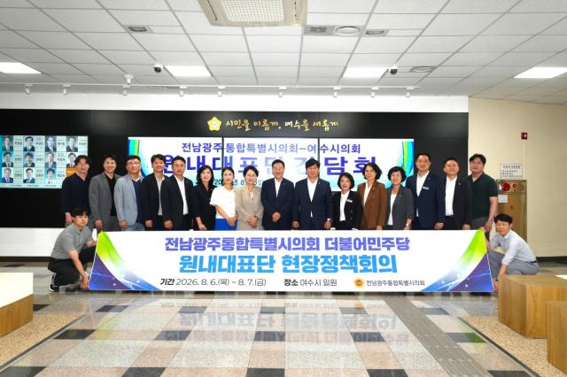 전남광주통합특별시의회 민주당 원내대표단이 여수시의회를 방문해 협력방안을 논의하고 여수지역 주요현안을 살폈다. (사진 = 특별시의회)