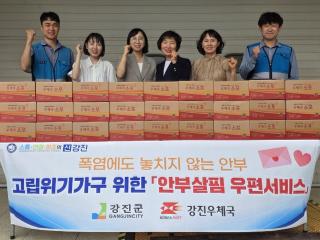 (NSP NEWS Image)강진군, 폭염 취약가구 안부 꼼꼼히 살핀다