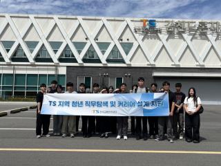 (NSP NEWS Image)한국교통안전공단, 지역 청년 대상 진로 탐색 및 커리어 설계 지원