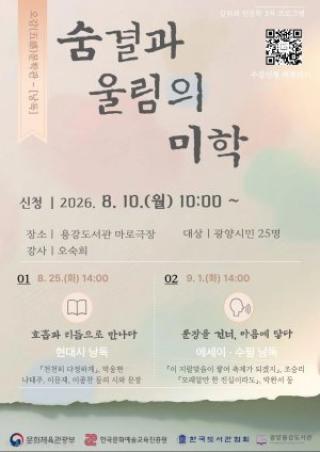 (NSP NEWS Image)광양용강도서관, 낭독·필사로 만나는 문학 프로그램 운영