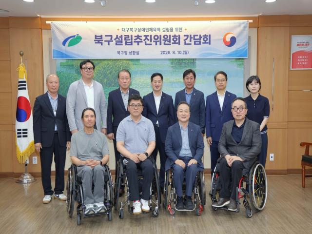 대구 북구가 지역 8개 구·군 가운데 처음으로 장애인체육회 설립을 추진한다. 간담회 모습 (사진 = 대구시장애인체육회)