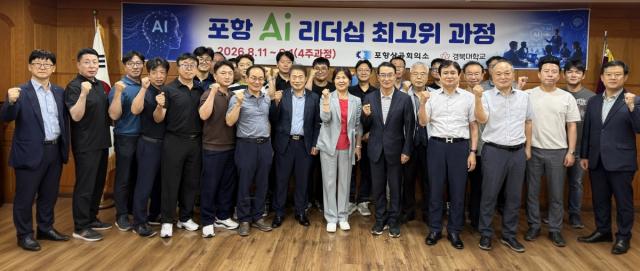 포항상공회의소는 지역 기업의 AI 전환 역량강화를 지원하기 위해 경북대학교 데이터융복합연구원과 공동으로 11일부터 오는 9월 1일까지 4주 과정으로 ‘포항 AI 리더십 최고위과정’