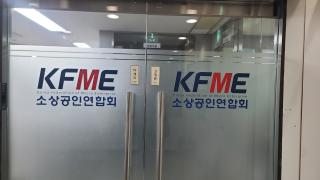 (NSP NEWS Image)불가항력적 폐업 소상공인 지원 근거 마련…소공연 “법 개정 환영”