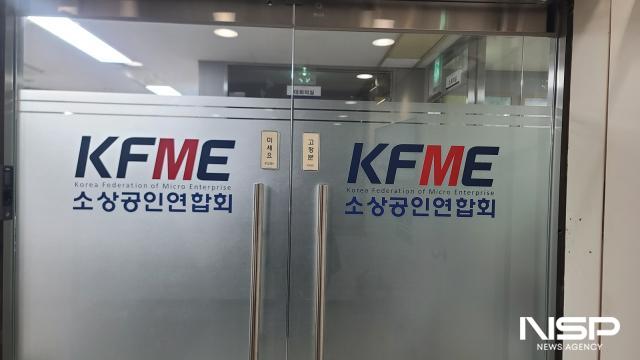 소상공인연합회 (사진 = 강은태 기자)