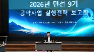 (NSP NEWS Image)봉화군, ‘민선 9기 공약사업 실행전략 보고회’ 열어