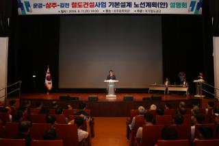 (NSP NEWS Image)상주시, 문경~상주~김천 철도 기본설계 노선(안) 주민설명회 개최
