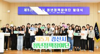 (NSP NEWS Image)경산시, 제5기 청년정책참여단 발대식 개최