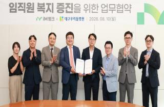 (NSP NEWS Image)iM뱅크·대구 우리들병원, ‘임직원 복지 증진’ 업무협약 체결