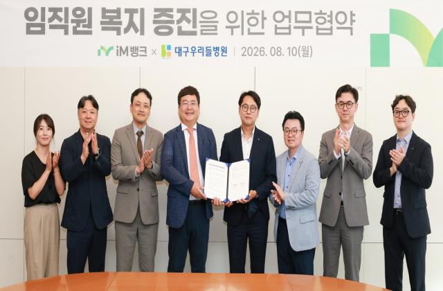 iM뱅크와 대구 우리들병원은 지난 10일 수성동 본점에서 임직원들의 복지 증진 및 지역 소재 기업의 동반성장을 위해 ‘임직원 복지 증진’ 업무협약을 체결했다고 밝혔다. (사진 =