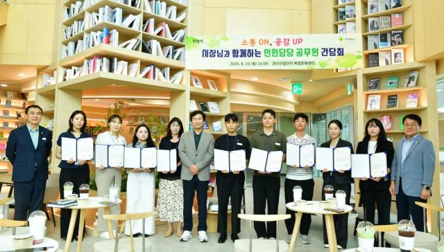 경산시는 지난 10일 경산산업단지 복합문화센터에서 ‘시장과 함께하는 민원공무원 공감·소통 간담회’를 개최했다. (사진 = 경산시)