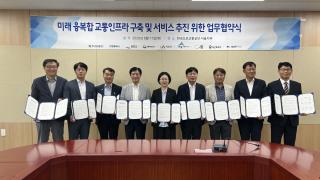 (NSP NEWS Image)시흥시-한국도로교통공단-지자체, 미래 융복합 교통인프라 업무협약 체결