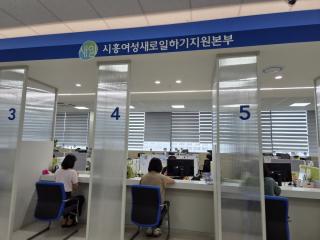 (NSP NEWS Image)시흥여성새일지원본부, 경기도 여성일자리사업 평가 ‘종합 1위’ 달성