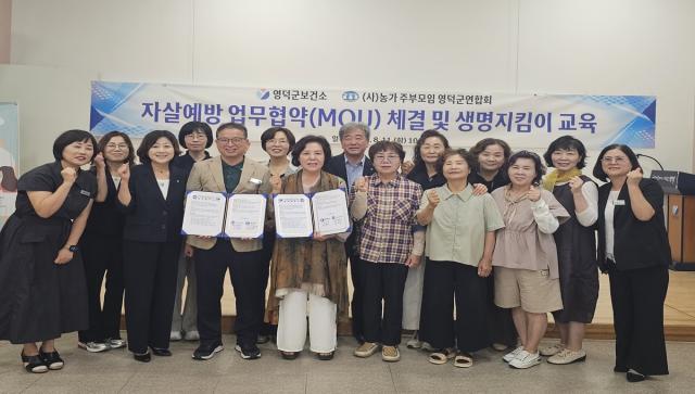 영덕군보건소는 생명을 존중하는 문화를 확산하고 자살 고위험군을 조기 발굴하기 위해 지난 11일 농가주부모임 영덕군연합회와 상호 협력체계를 구축하는 업무협약(MOU)을 체결했다. (
