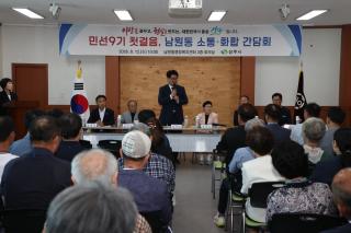 (NSP NEWS Image)상주시, 24개 읍면동 간담회 개최...소통행정 본격화