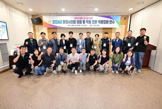 문경시의회는 의원 및 직원 전문 역량 강화를 위하여 10일부터 12일까지 속초시 일원에서 의정연수를 실시했다. (사진 = 문경시의회)