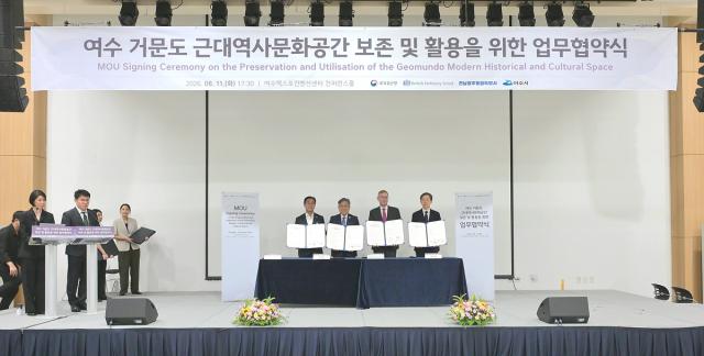 여수시가 주한영국대사관, 국가유산청, 전남광주통합특별시와 ‘여수 거문도 근대역사문화공간 보존 및 활용을 위한 업무협약’을 체결했다. (사진 = 여수시)