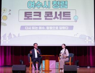 (NSP NEWS Image)여수시, 소통으로 공감대 형성···청렴실천 의지 다져