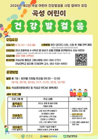 (NSP NEWS Image)곡성군, 고향사랑기금 연계 ‘제2기 어린이 건강발걸음 사업’ 참여자 모집