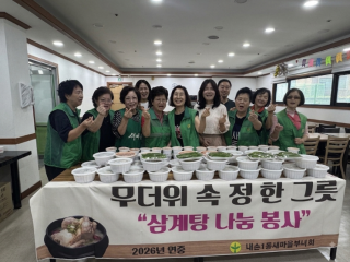 (NSP NEWS Image)의왕시 내손1동 새마을부녀회, 취약계층 위한 ‘삼계탕 나눔 행사’ 개최