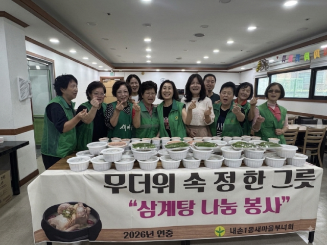 의왕시 내손1동새마을부녀회가 삼계탕 나눔 행사를 진행한 가운데 기념촬영을 하고 있다. (사진 = 의왕시)
