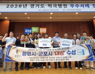 (NSP NEWS Image)광명시·군포시, 생활폐기물 상생소각…도 적극행정 우수사례 ‘대상’ 공동 수상