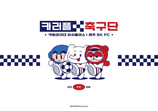 카러플 축구단. (= 넥슨)