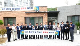 (NSP NEWS Image)덕진광양의봄 선샤인아파트 경로당 문 열어…어르신 사랑방 역할 기대