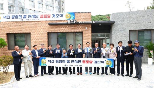 덕진광양의봄 선샤인아파트(용강) 경로당 개소식 참석자 기념 찰영 (사진 = 광양시청)
