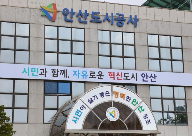 안산도시공사 전경. (사진 = 안산도시공사)