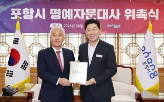 (NSP NEWS Image)포항시, 문종금 한러친선협회 이사장 ‘명예자문대사’ 위촉