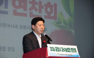 (NSP NEWS Image)포항시, 2026 과수 농업인 연찬회 개최...농가 화합·역량 강화 도모