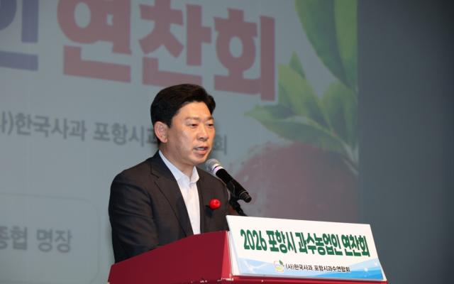 포항시와 한국사과포항시과수연합회는 12일 시청 대잠홀에서 ‘2026 포항시 과수 농업인 연찬회’를 개최됐다. (사진 = 포항시)