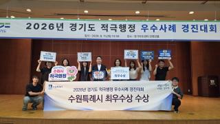 (NSP NEWS Image)수원시, 경기도 ‘2026년 적극행정 우수사례 경진대회’ 최우수상