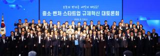 (NSP NEWS Image)중기중앙회, ‘중소·벤처·스타트업 규제혁신 대토론회’ 개최