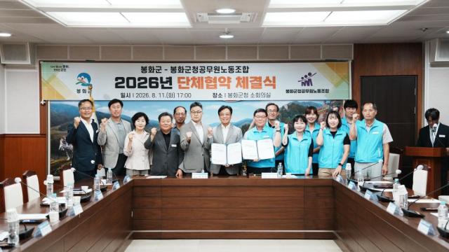 소통과 협력으로 한 걸음 더, 봉화군 공무원 노조와 2026년 단체협약 체결, 직원 복지 향상․권익 보호 강화 상생과 신뢰의 노사관계 구축 (사진 = 봉화군)