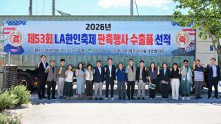 (NSP NEWS Image)영주시,  ‘LA 한인축제 판촉행사용 농특산품 수출 선적식’ 열어