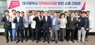 (NSP NEWS Image)대구시, ‘지역필수의료 현안 소통 간담회’ 개최