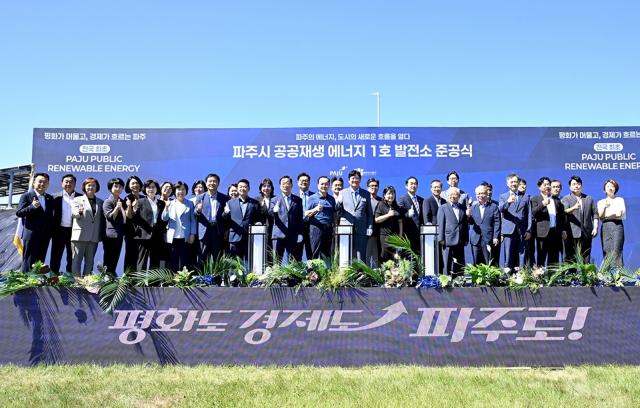 ‘파주 공공 재생에너지 1호 발전소’ 준공식 기념사진 (사진 = 파주시)
