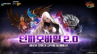 (NSP NEWS Image)넥슨, 던파모바일 신규 시즌 ‘마계’ 업데이트