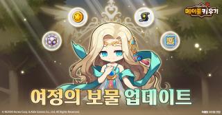 (NSP NEWS Image)넥슨, 메이플 키우기 신규 시스템 ‘여정의 보물’ 추가