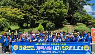(NSP NEWS Image)바르게살기운동 광양시협의회, 백운산자연휴양림 일대 여름철 환경정화