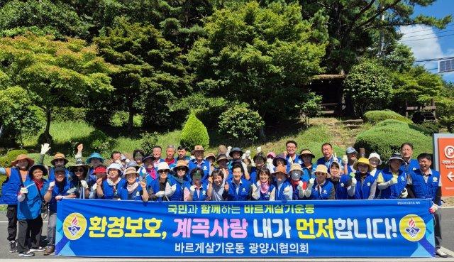 바르게살기운동 광양시협의회 회원들 계곡 정화 활동과 환경보호 캠페인 참석자 기념 찰영 (사진 = 광양시청)