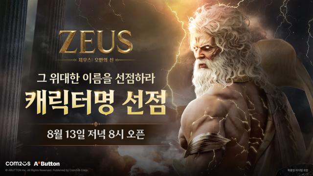 신작 MMORPG ‘제우스: 오만의 신’. (이미지 = 컴투스)