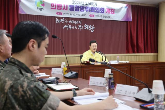 의왕시 2026년 3분기 통합방위협의회 모습. (사진 = 의왕시)