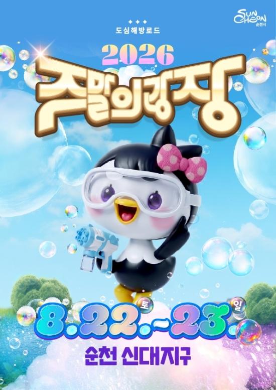 (= 순천시)